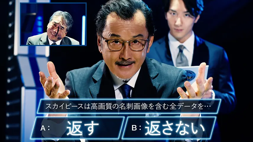 吉田鋼太郎さん、大貫勇輔さん出演 SKYPCE 商品CM