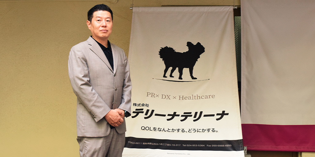 株式会社テリーナテリーナ様