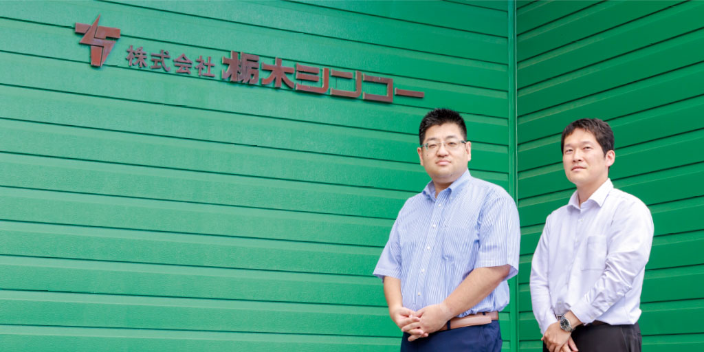 株式会社栃木シンコー様