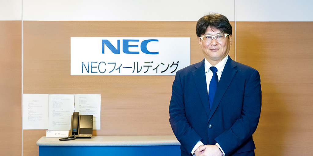 NECフィールディング株式会社様