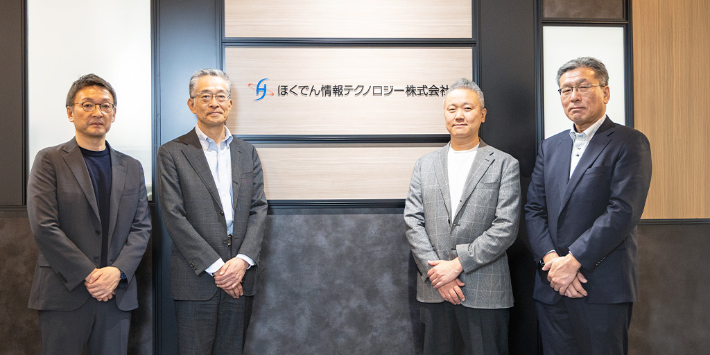 ほくでん情報テクノロジー株式会社様