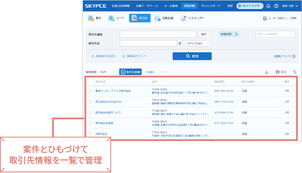 取引先管理画面