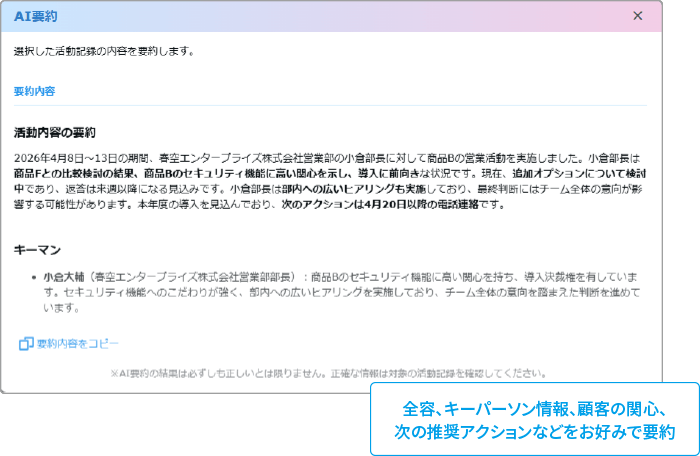 AI要約・分析画面