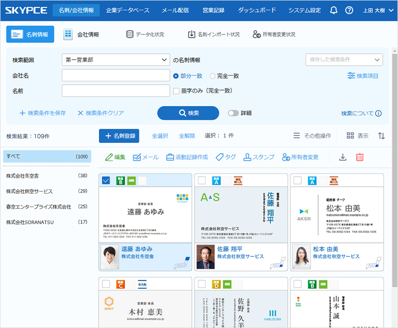 組織全体で顧客情報を共有、ビジネスチャンスを視覚化