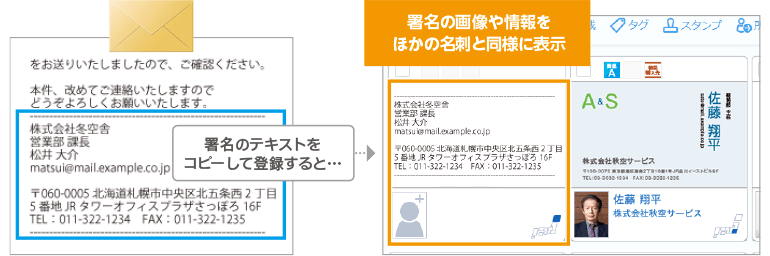 メールの署名を名刺情報として登録可能に