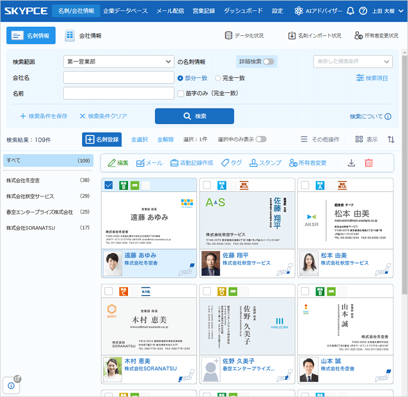顧客情報の共有でビジネスチャンスを視覚化