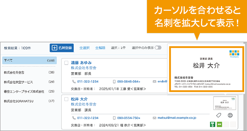 カーソルを合わせ名刺を拡大して表示するイメージ