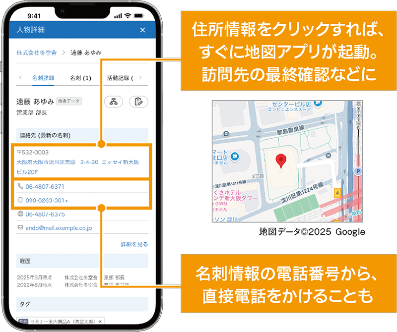 スマートフォンで素早く顧客情報を確認するイメージ