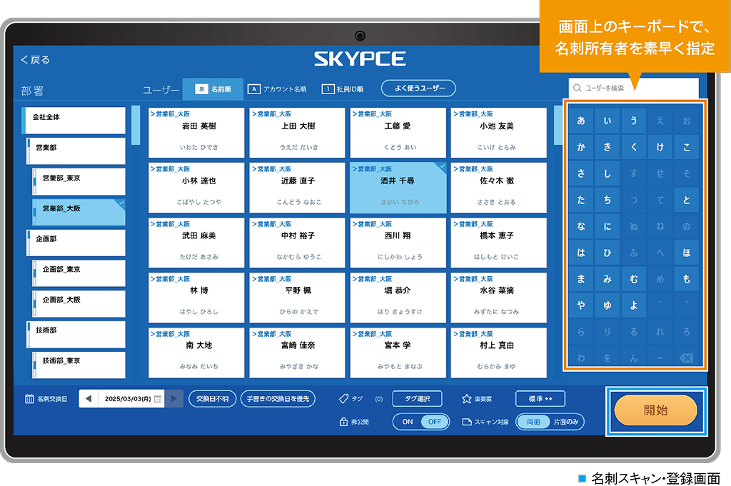 名刺スキャン・登録画面