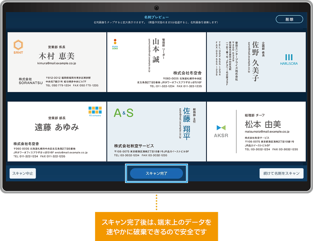 スキャン完了のイメージ
