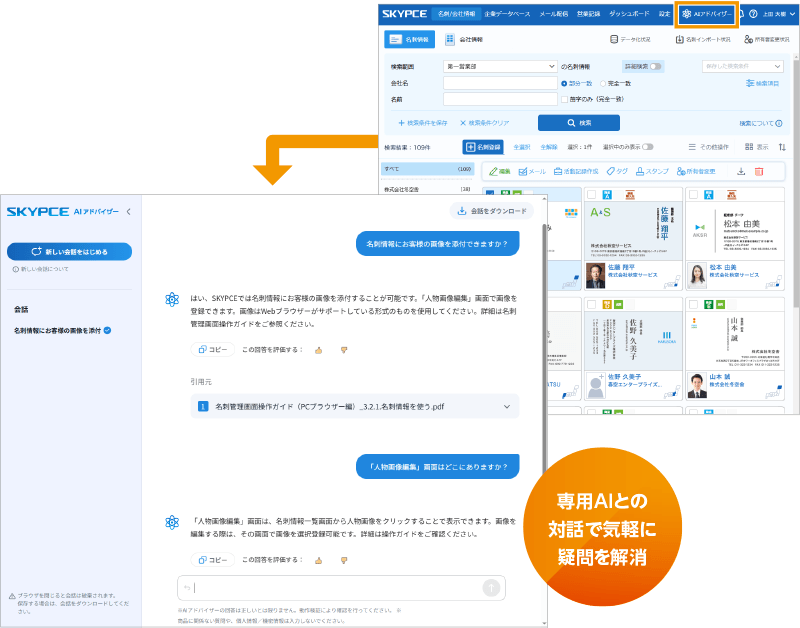 AIアドバイザーを搭載