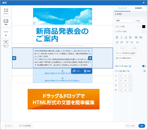 顧客に響くメール文面をノーコードで手軽に作成できる