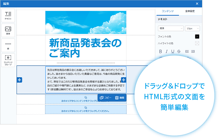 顧客に響く文面をノーコードで手軽に作成