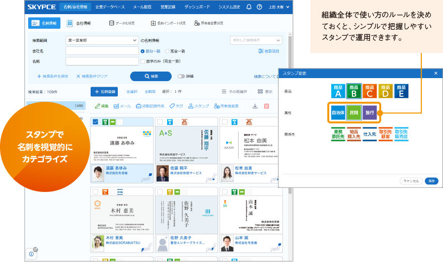 スマートフォンで顔写真を撮影・登録