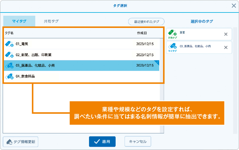 名刺取り込み時のタグ設定画面
