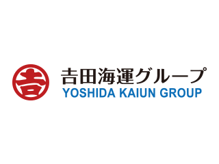 𠮷田海運株式会社 様　導入事例
