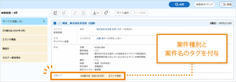 営業活動の進捗状況や商談内容を「活動記録」機能で共有