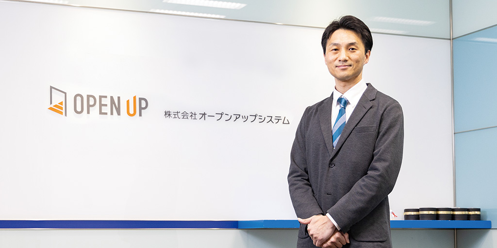 株式会社オープンアップシステム様