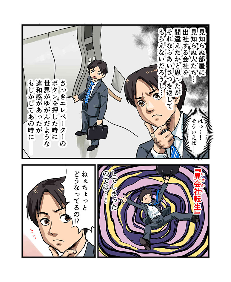 SKYPCEご紹介漫画 第1話 名刺管理がずさんな異会社（いせかい）に転生！？ ページ3