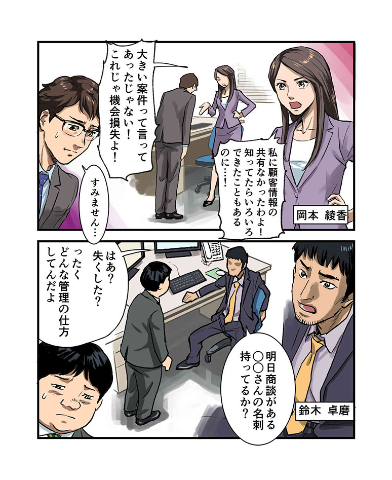 SKYPCEご紹介漫画 第1話 名刺管理がずさんな異会社（いせかい）に転生！？ ページ4