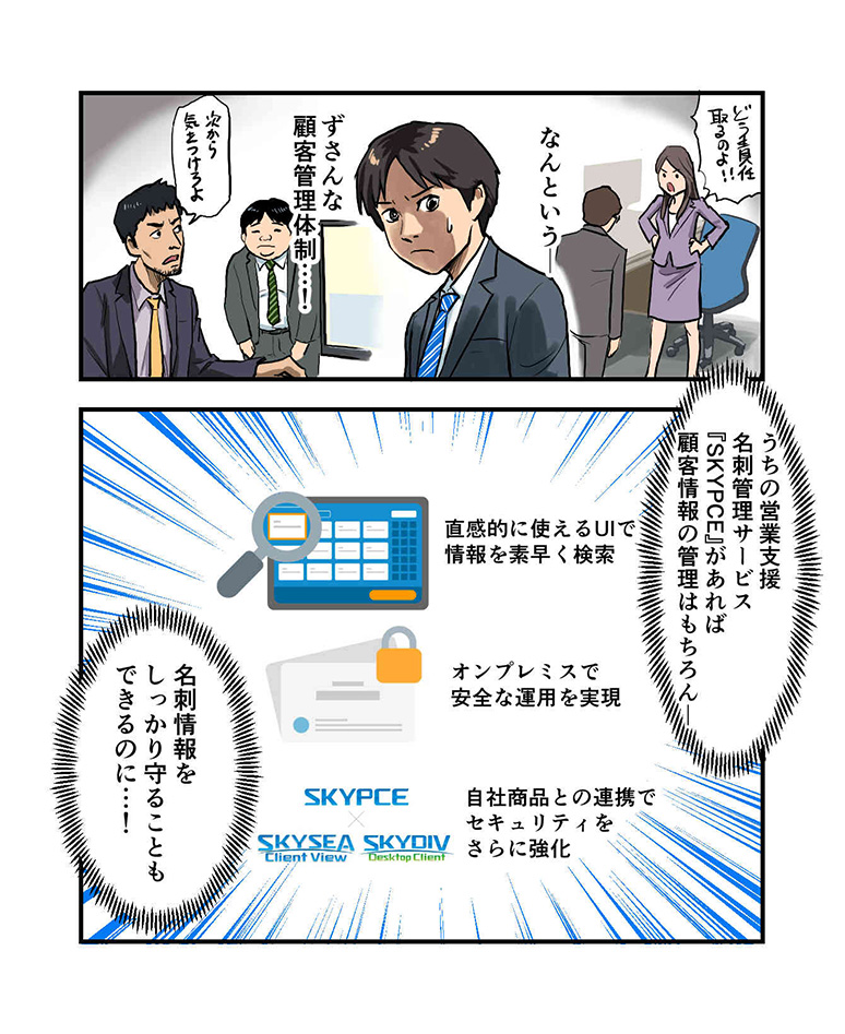 SKYPCEご紹介漫画 第1話 名刺管理がずさんな異会社（いせかい）に転生！？ ページ5