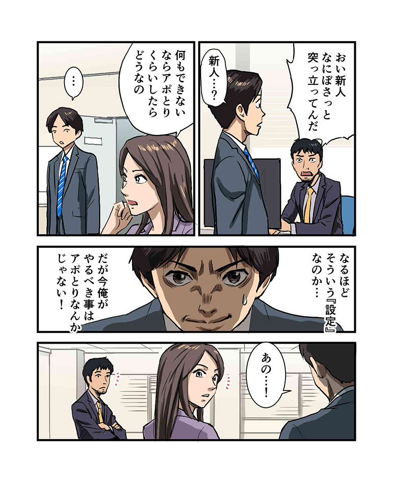 SKYPCEご紹介漫画 第1話 名刺管理がずさんな異会社（いせかい）に転生！？ ページ6