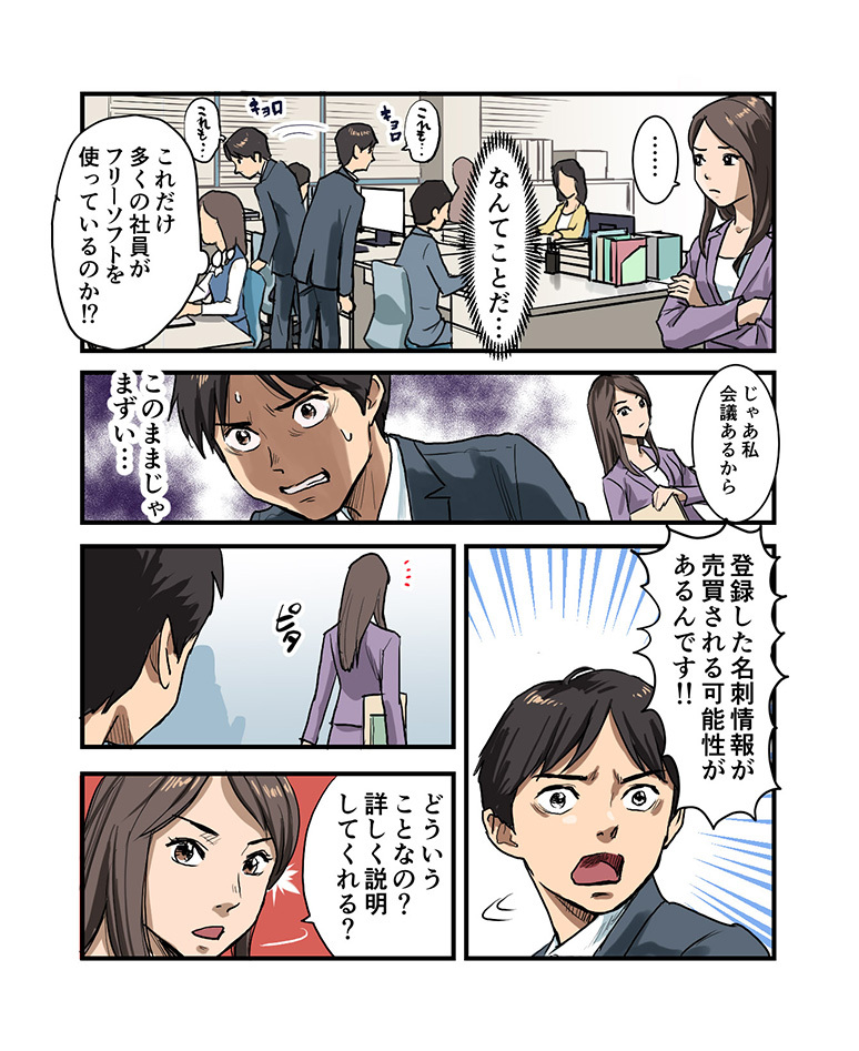 SKYPCEご紹介漫画 第2話 フリーの名刺管理ソフトにひそむ危険 ページ2