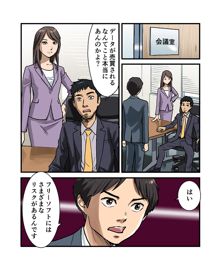 SKYPCEご紹介漫画 第2話 フリーの名刺管理ソフトにひそむ危険 ページ3