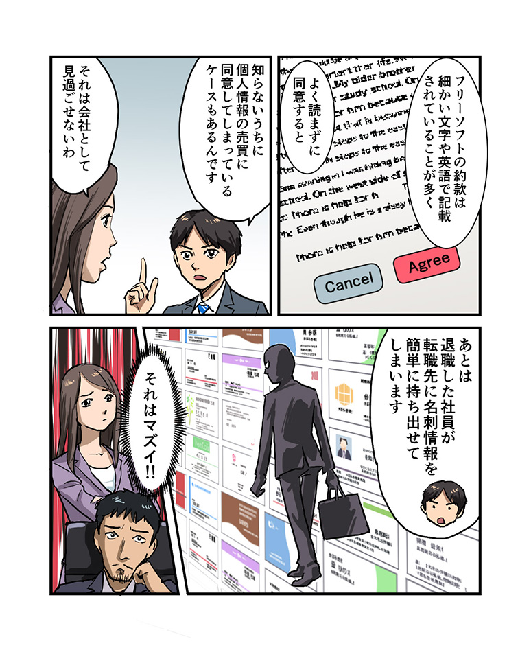 Skypceご紹介漫画 営業支援 名刺管理サービス Skypce Skypce スカイピース で名刺管理 ｓｋｙが考える名刺の未来 業務で得た名刺情報は会社の重要資産です