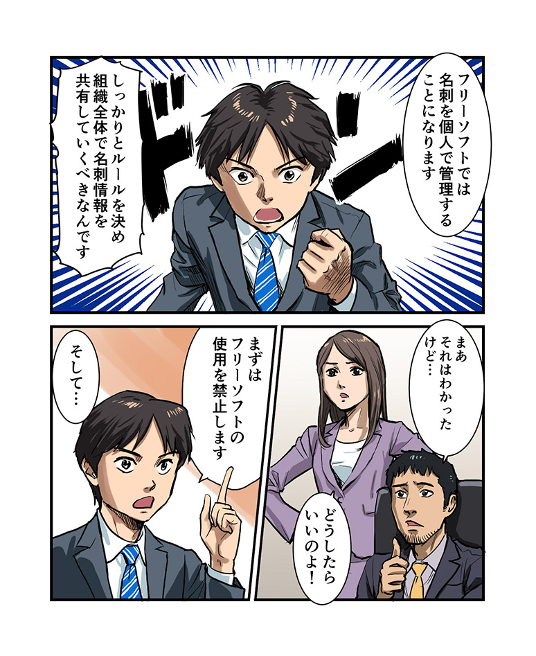 SKYPCEご紹介漫画 第2話 フリーの名刺管理ソフトにひそむ危険 ページ6