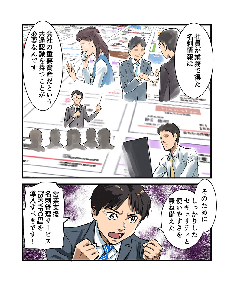 SKYPCEご紹介漫画 第2話 フリーの名刺管理ソフトにひそむ危険 ページ7