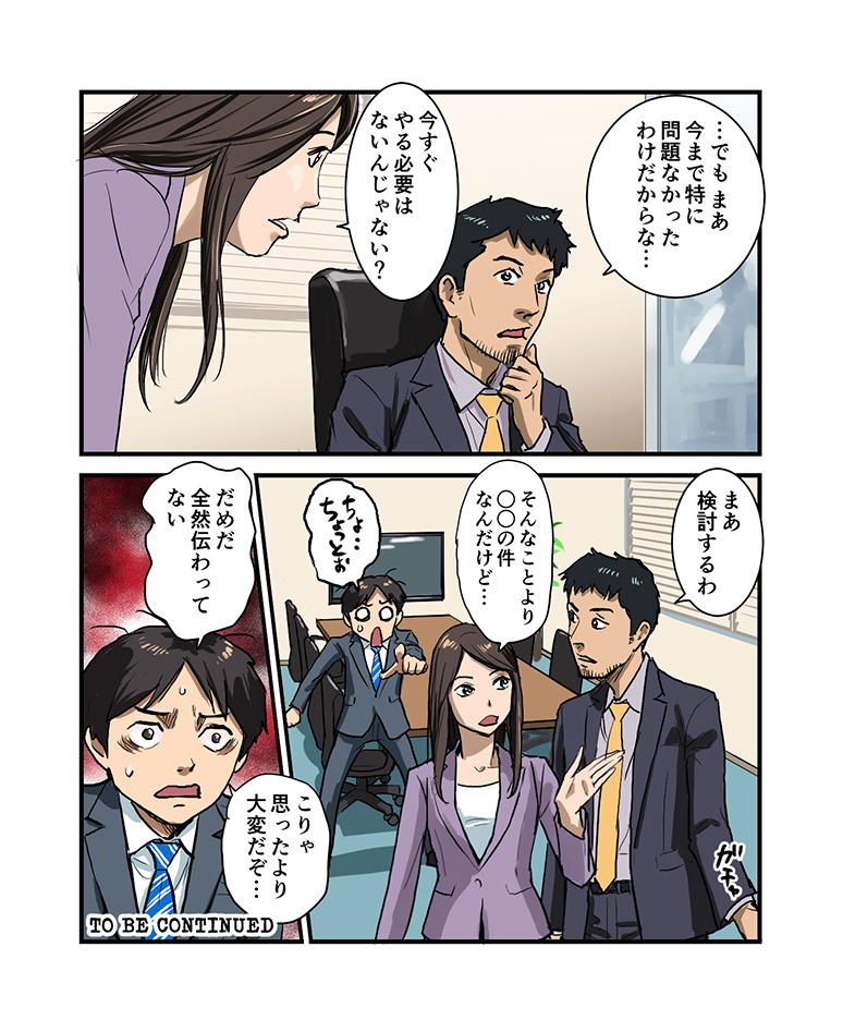 SKYPCEご紹介漫画 第2話 フリーの名刺管理ソフトにひそむ危険 ページ8