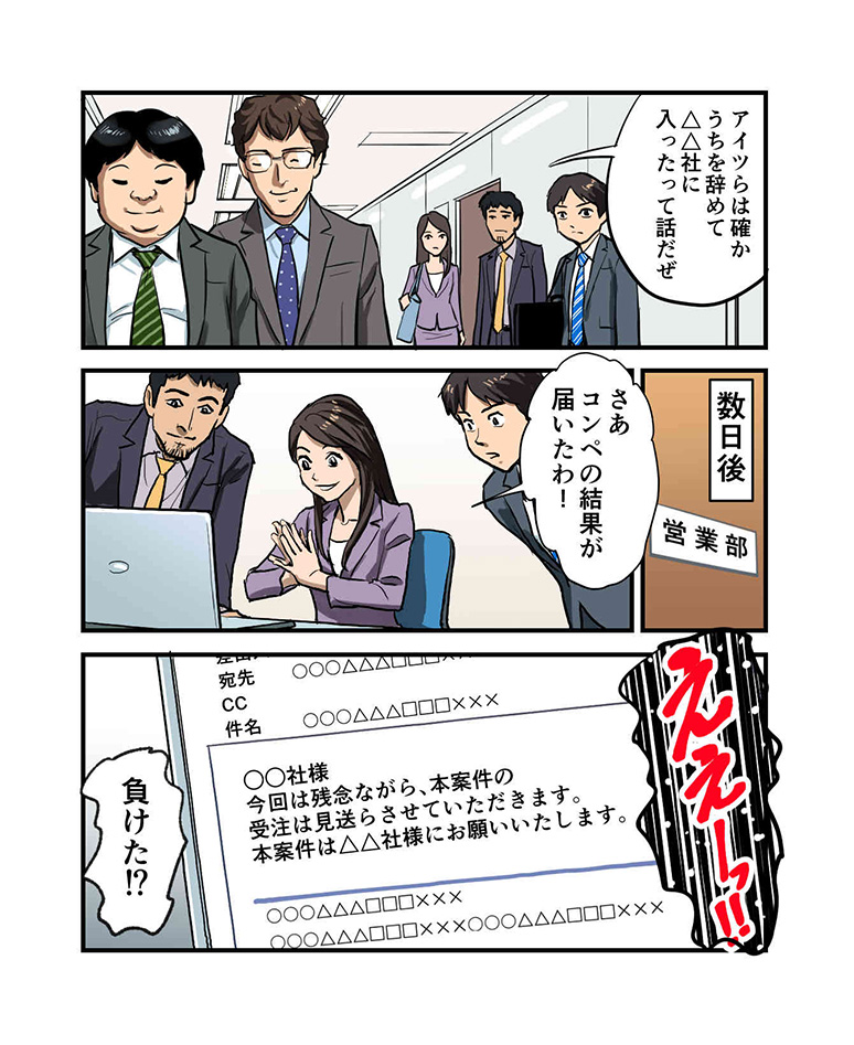 SKYPCEご紹介漫画 第3話 コンペで敗退！名刺情報が持ち出された！？ ページ3