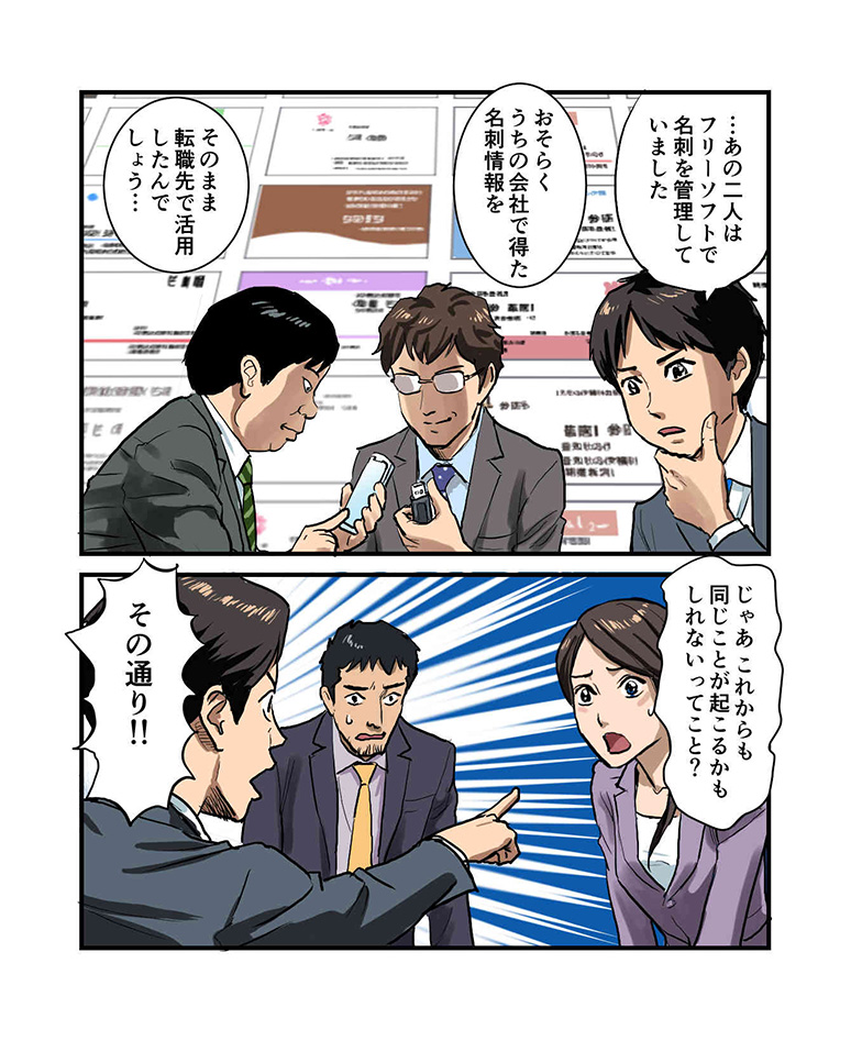 SKYPCEご紹介漫画 第3話 コンペで敗退！名刺情報が持ち出された！？ ページ6