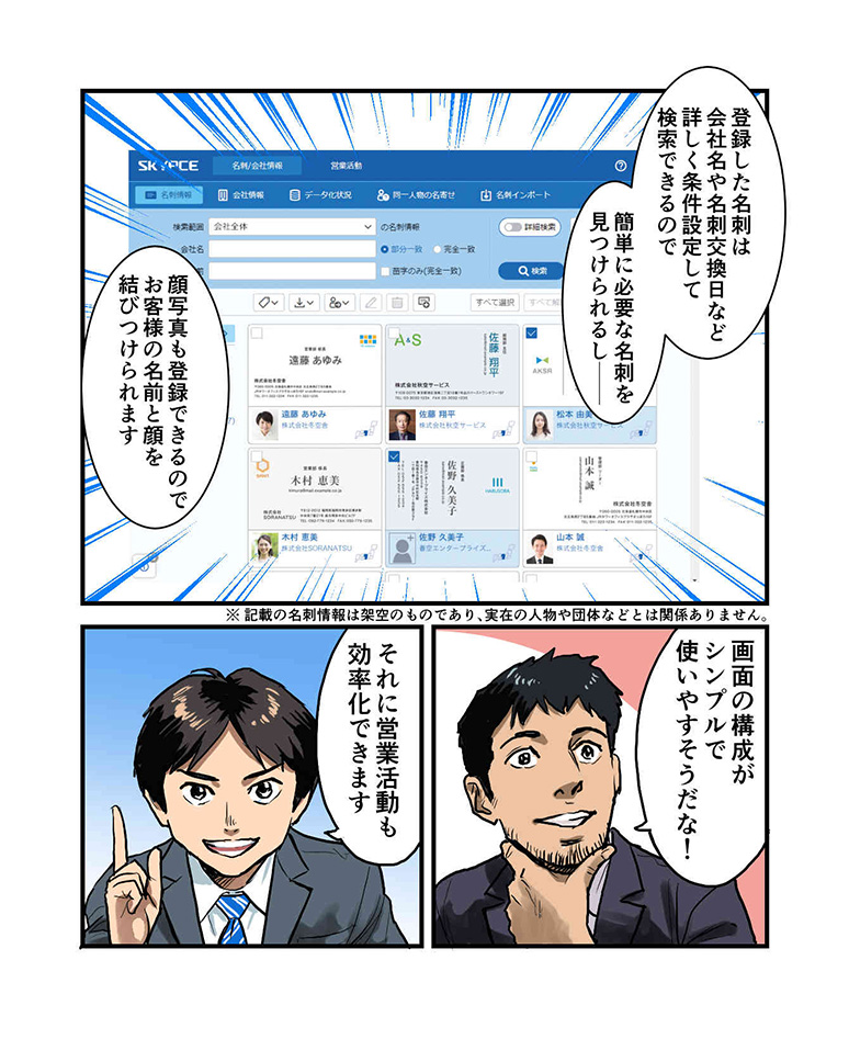 SKYPCEご紹介漫画 第4話 ついに「SKYPCE」導入！名刺情報は会社の資産 ページ2