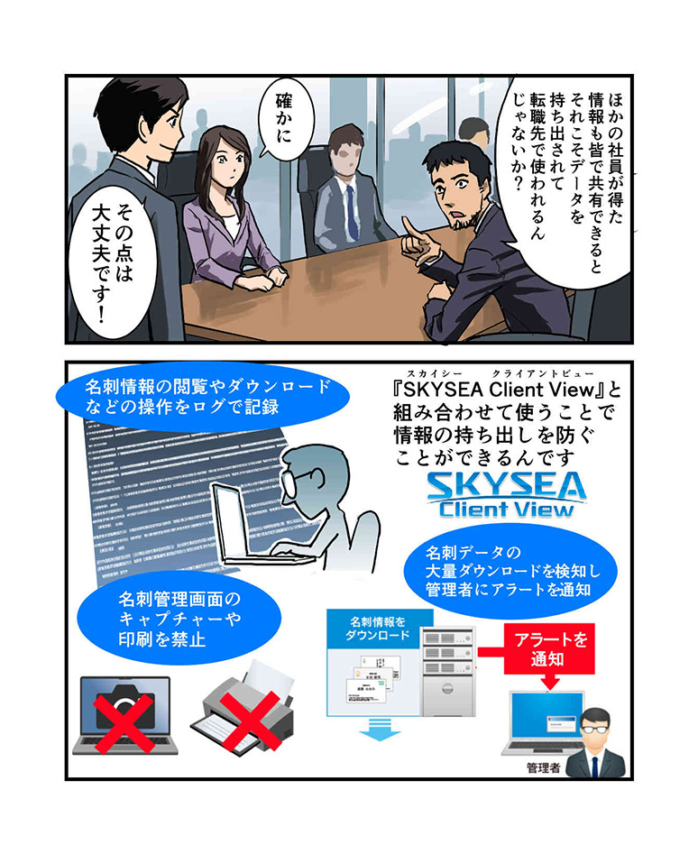 SKYPCEご紹介漫画 第4話 ついに「SKYPCE」導入！名刺情報は会社の資産 ページ4