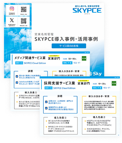 サービス業のお客様 導入事例集