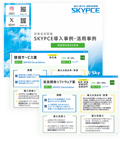 情報通信業のお客様 導入事例集