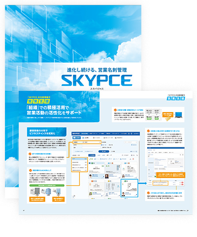 SKYPCE カタログ