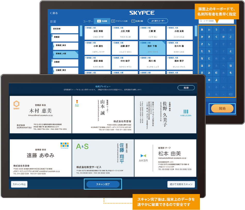 名刺取り込み機能