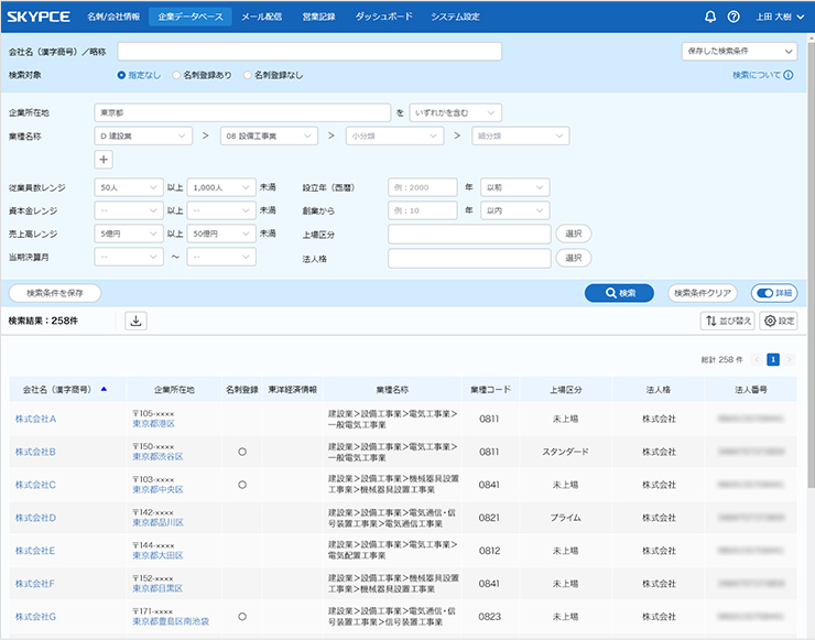 企業データベース検索・閲覧イメージ