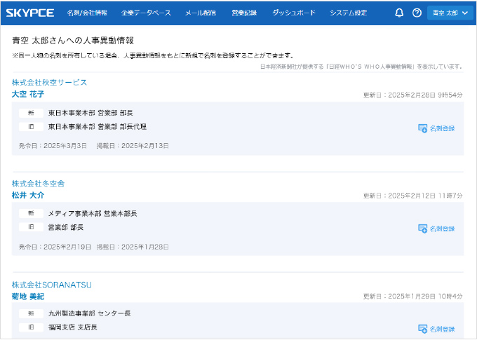 新聞人事異動情報イメージ