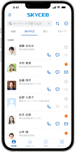 クラウド電話帳（SKYCEB）