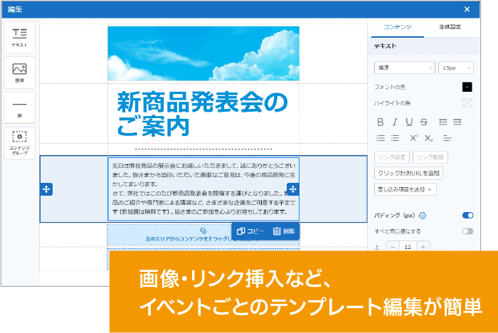 ブログ記事の感覚でHTMLメールが編集できる