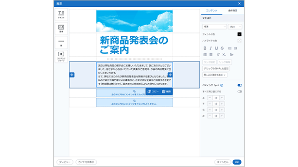 メール文面作成イメージ