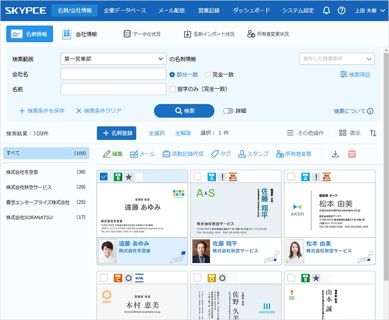組織全体で顧客情報を共有、ビジネスチャンスを視覚化