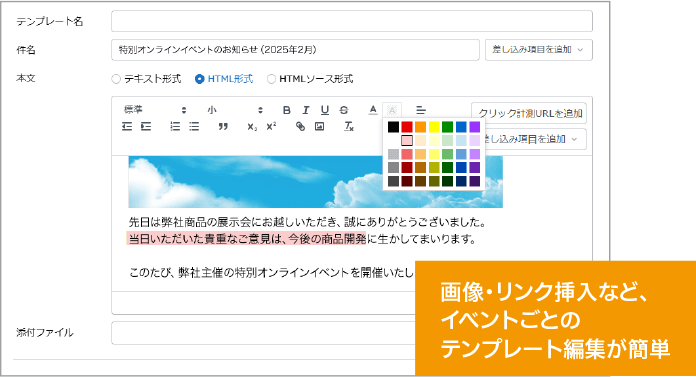 ブログ記事の感覚でHTMLメールが編集できる