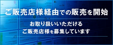 名刺管理サービス「SKYPCE」をお取り扱いいただけるご販売店様を募集しています