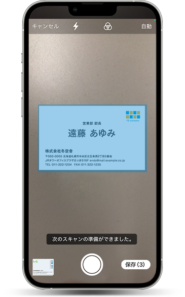 名刺情報はスマホ撮影、スキャナー・複合機連携に対応