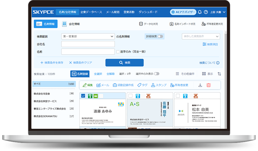 使いやすい​名刺管理画面で​顧客情報の​共有を​スムーズに